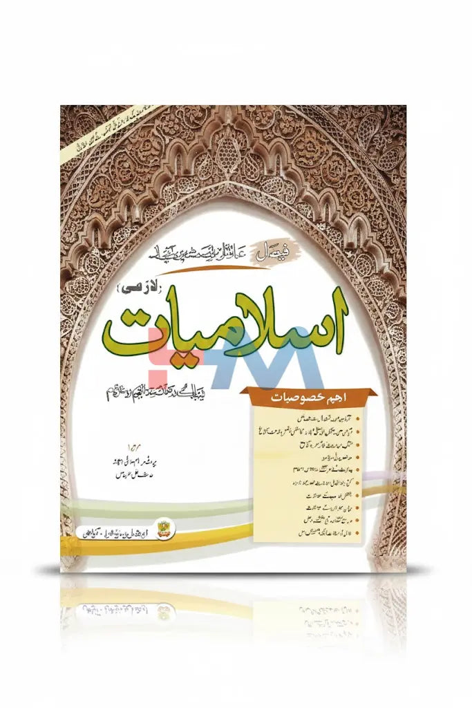Faisal Model Test Paper Islamiat For Class IX