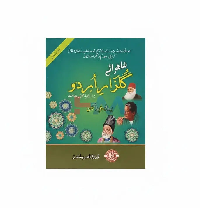 Shahrah e Gulzar e Urdu For Class XII (Feroz-Nasir)