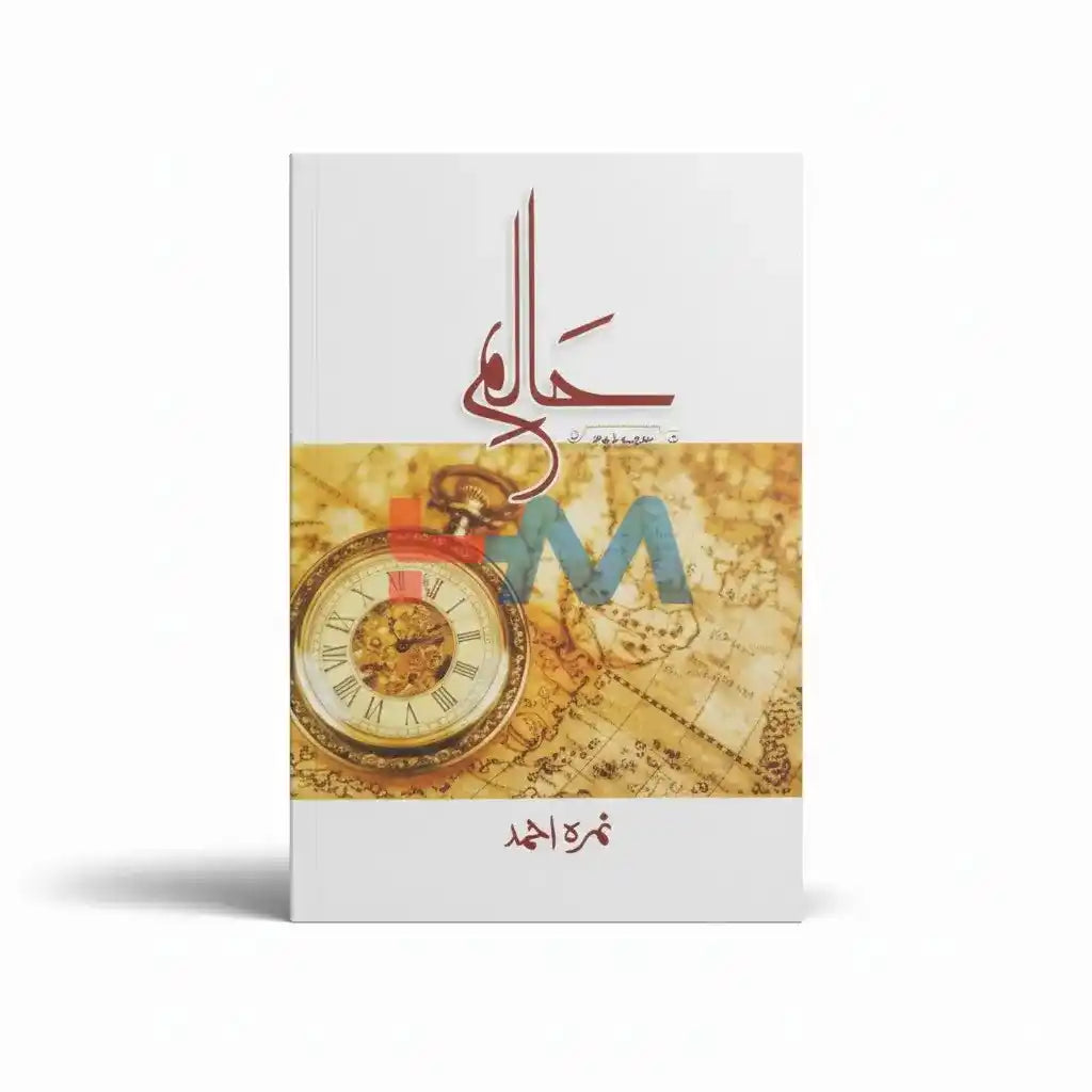 Haalim Part 2 Novel By Nemrah Ahmed