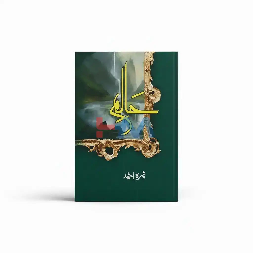 Haalim Novel By Nemrah Ahmed