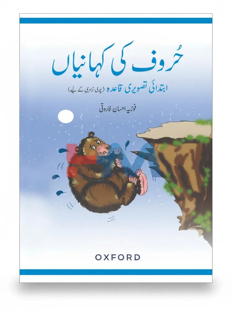 Oxford Huroof Ki Kahaniyan Book