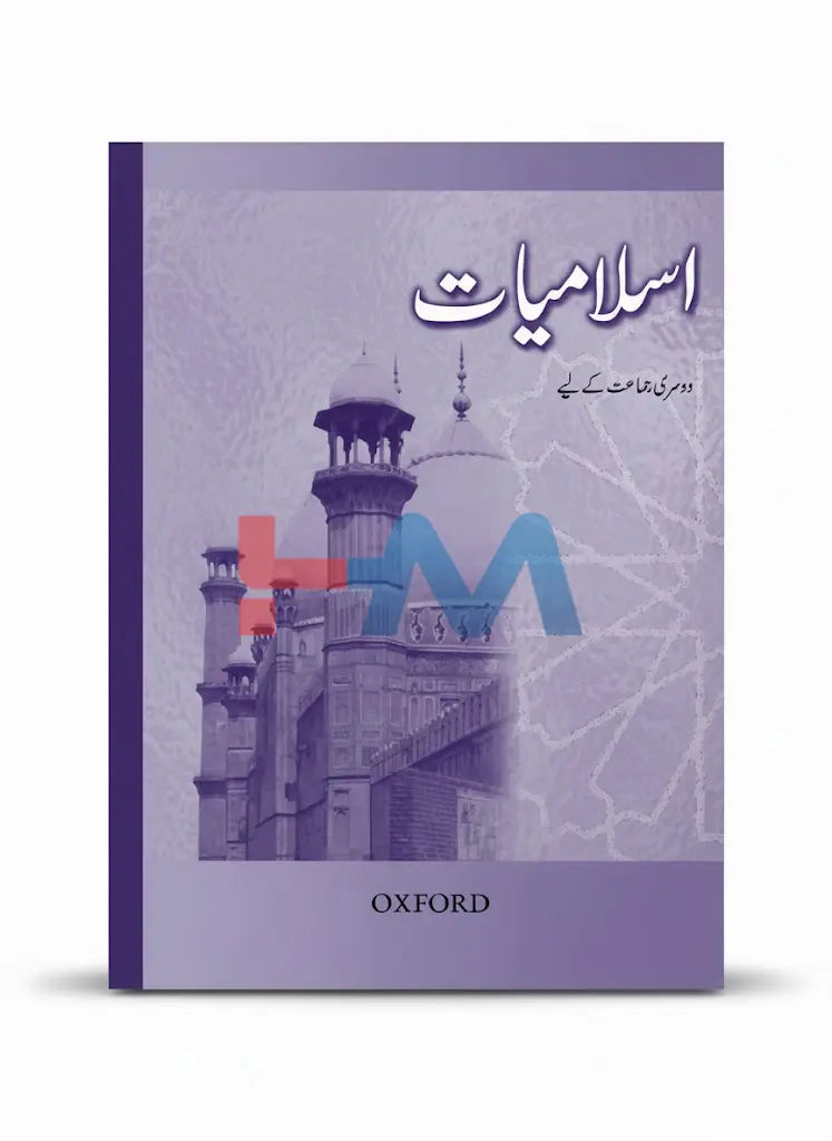Islamiyat Book 2 Urdu Revised Edition