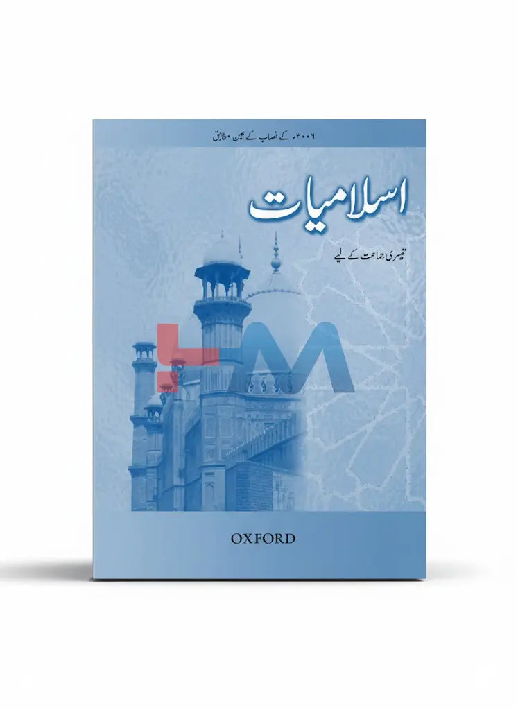 Islamiyat Book 3 Urdu Revised Edition