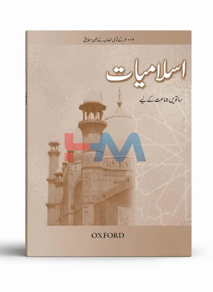 Islamiyat Book 7 Urdu Revised Edition