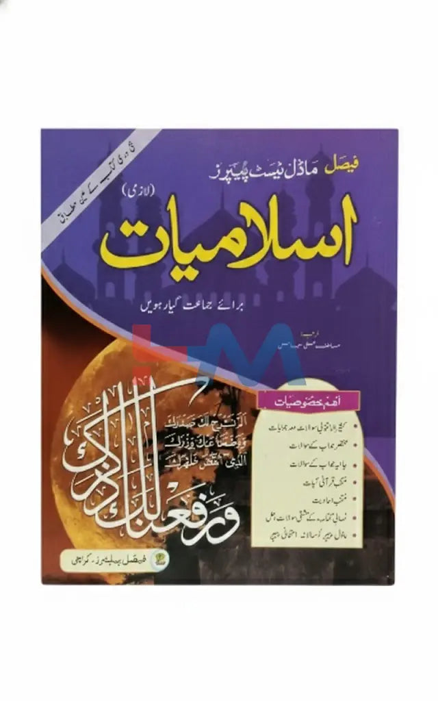 Islamiat Faisal Model Test Paper For Class XI