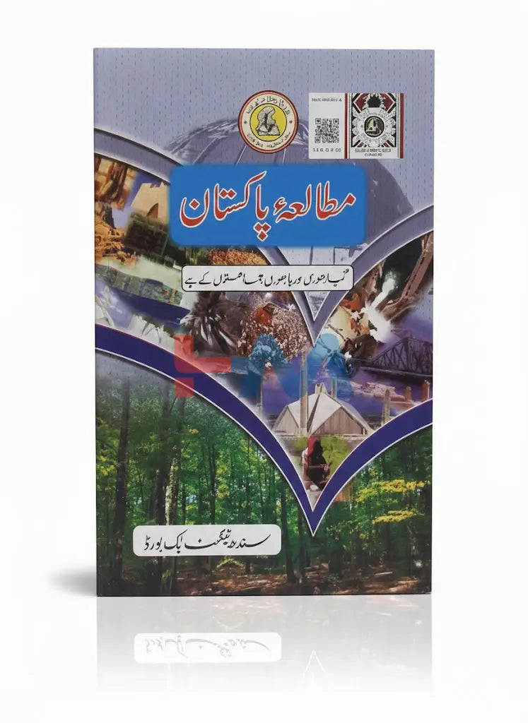 Mutala Pakistan For Class XII Sindh Board
