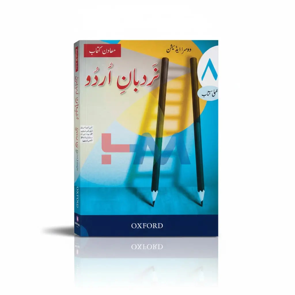 Nardban e Urdu Workbook 8