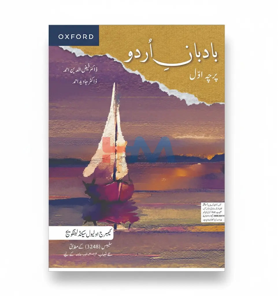 Oxford Badban-e-Urdu Paper 1