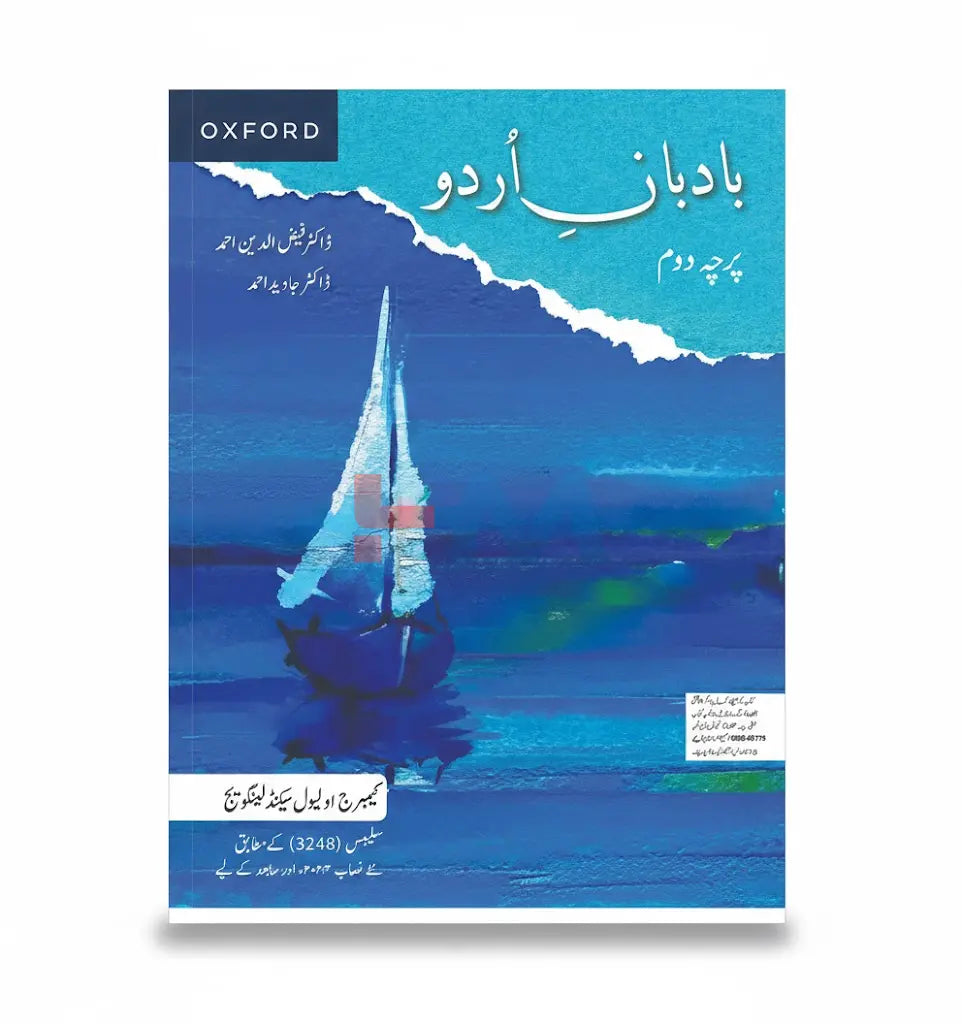 Oxford Badban-e-Urdu Paper 2