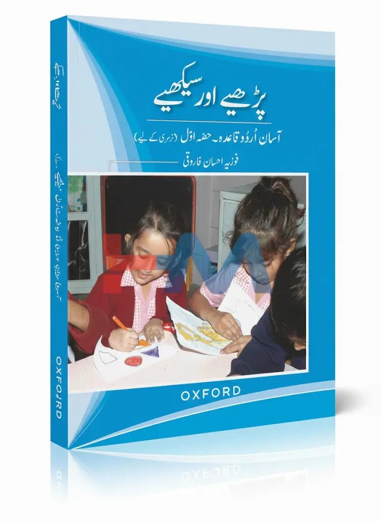 Oxford Parhiay Or Seekhiay Book 1