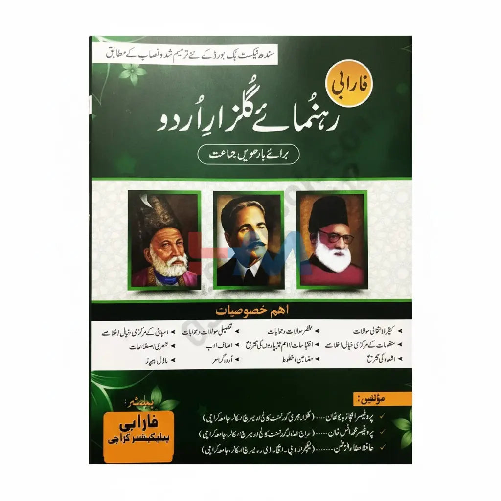 Rehnuma Gulzar-e-Urdu For Class XII (Farabi)