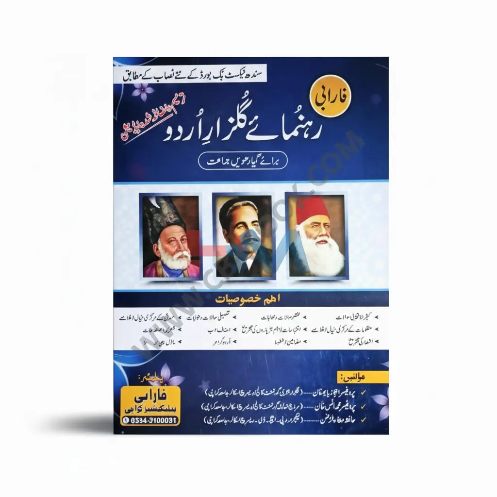 Rehnuma Gulzar-e-Urdu For Class XI (Farabi)