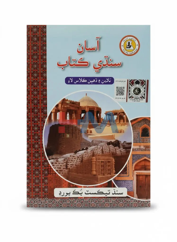 Sindhi Textbook For Class 10 Sindh Board