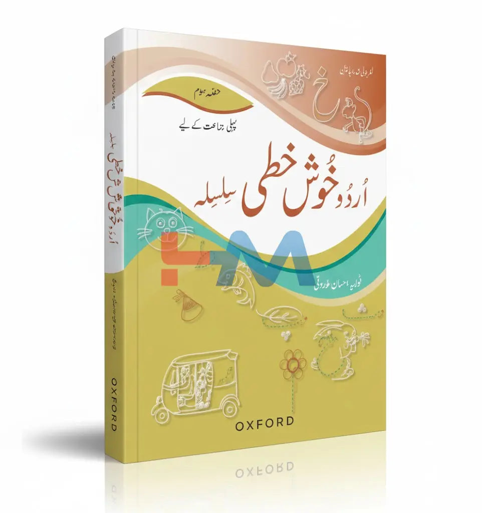 Oxford Urdu Khushkhati Silsila Book 3 (Class 1)