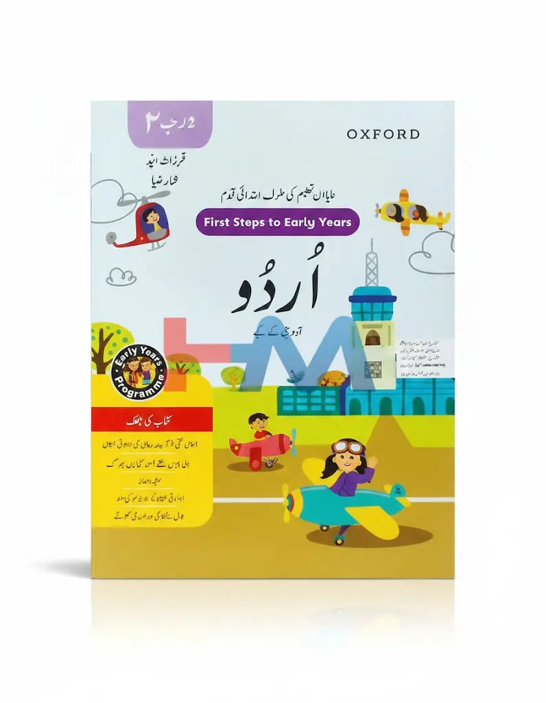 Oxford First Step To Yearly Year Urdu Year 2