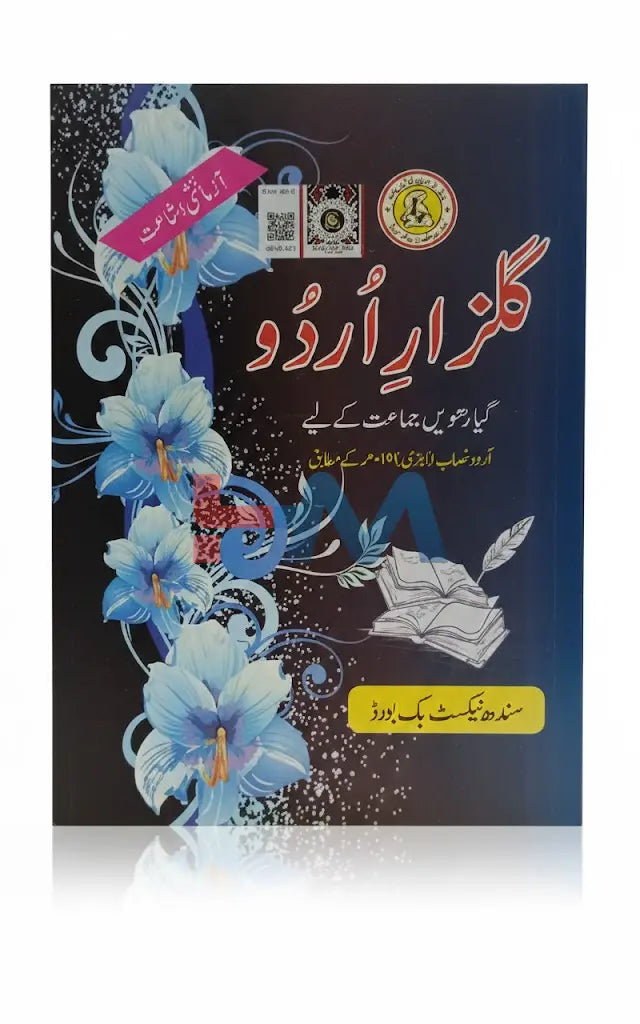 Urdu Textbook For Class XI Sindh Board