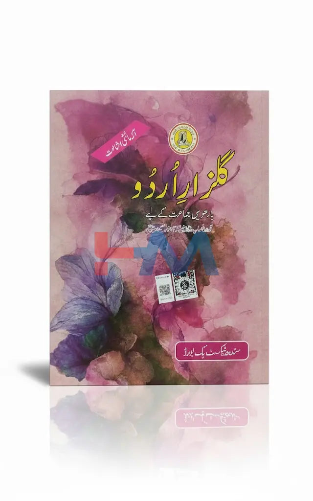 Urdu Textbook For Class XII Sindh Board