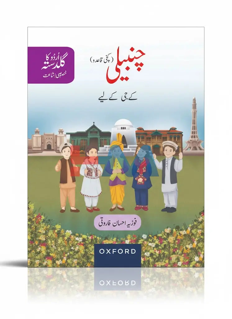 Urdu Ka Guldasta Chambeli For Class - Kindergarten (SNC)