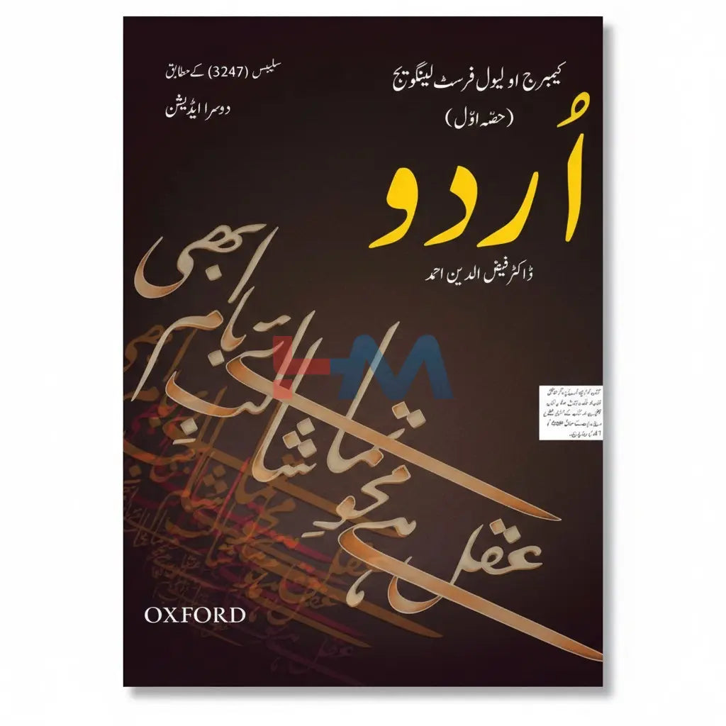 Cambridge O Level Urdu First Language Part 1 (Second Edition)