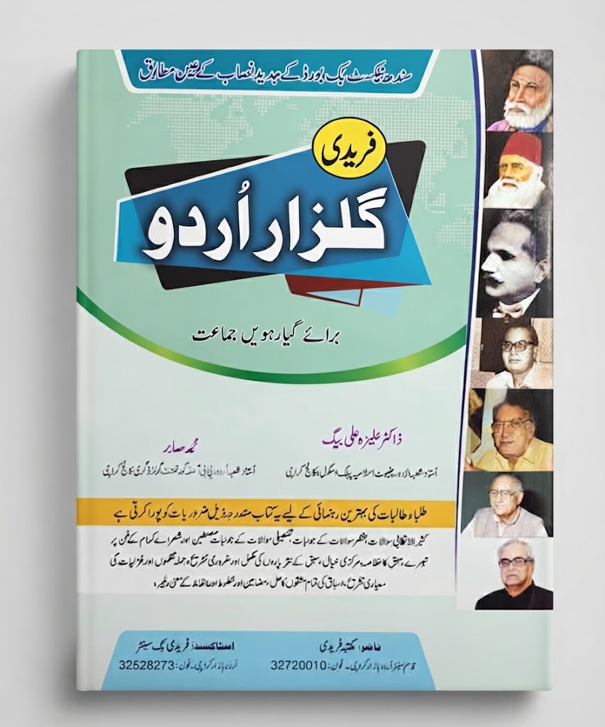 Faridi's Gulzar e Urdu Guide For Class XI