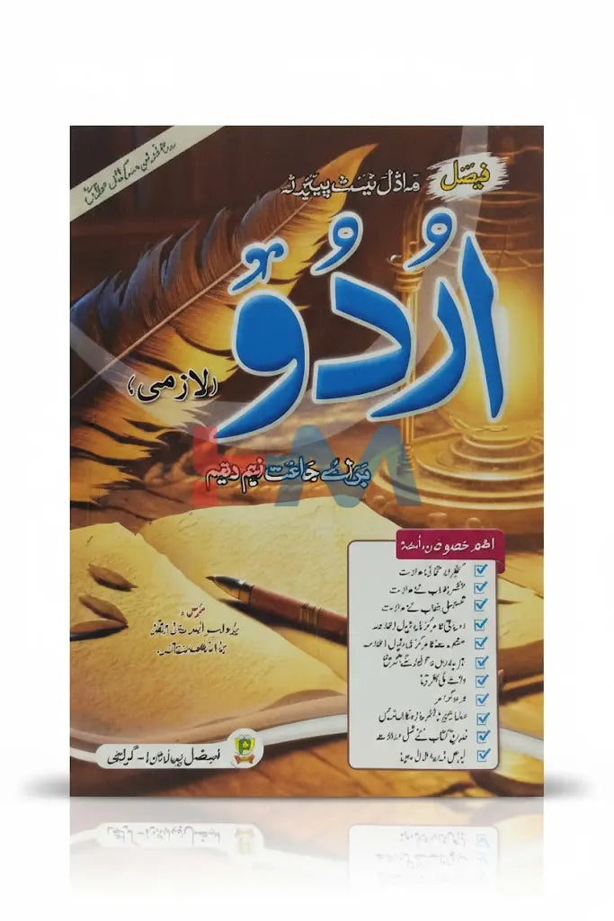 Faisal Model Test Paper Urdu For Class IX