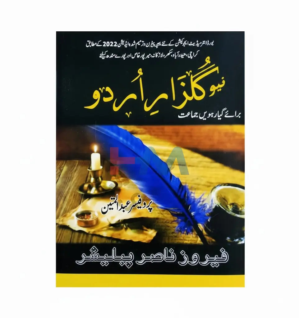 Gulzar e Urdu For Class XI (Feroz-Nasir)