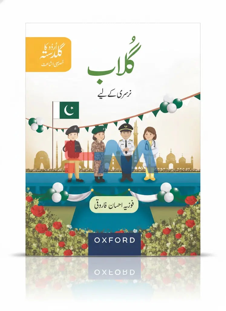 Urdu Ka Guldasta Gulab For Class - Nursery (SNC)