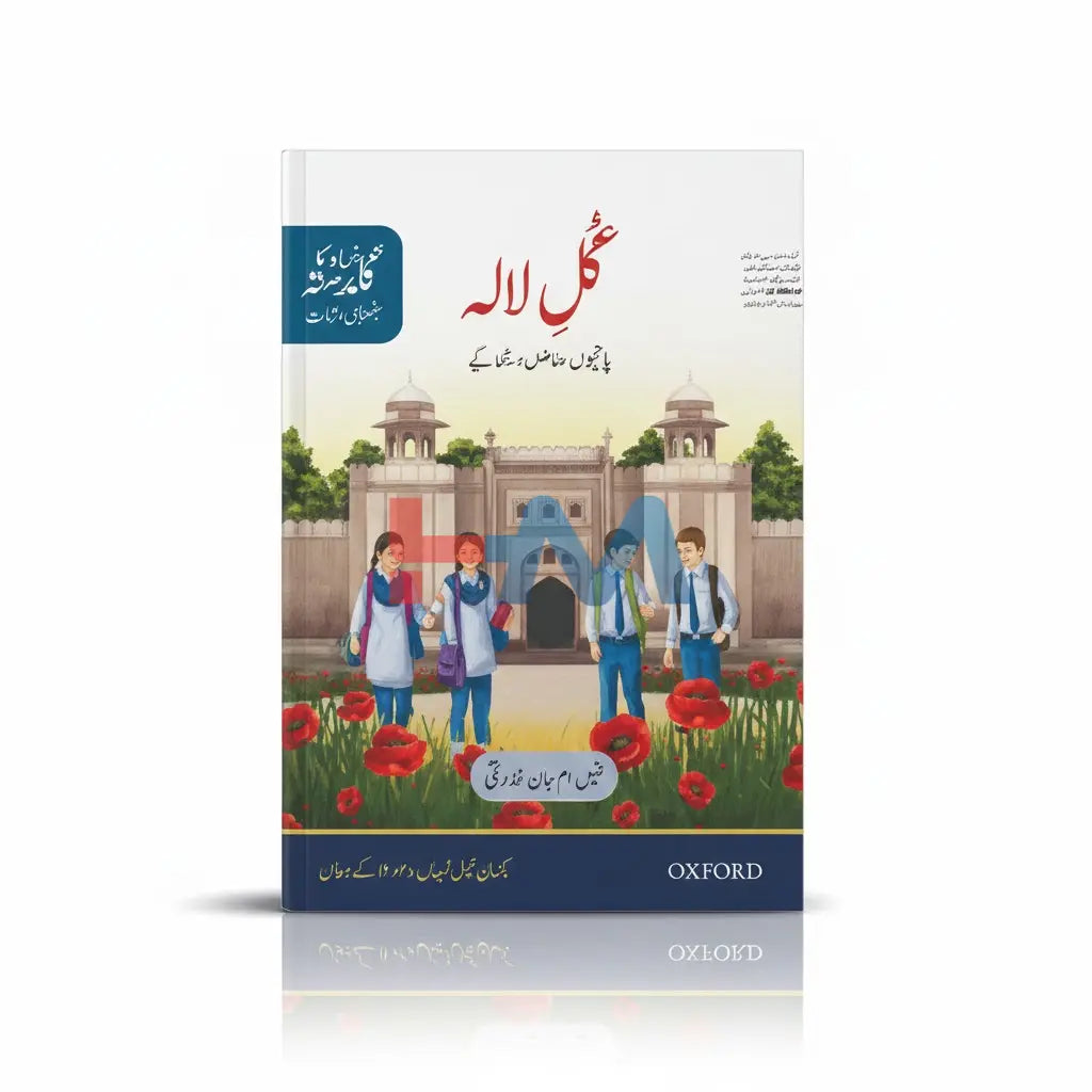 Urdu Ka Guldasta Gul-e-Lala for Class - 5 (SNC)