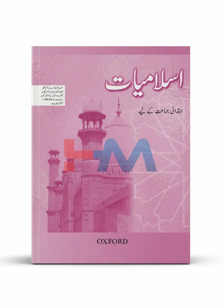 Islamiyat Book Intro Urdu Revised Edition
