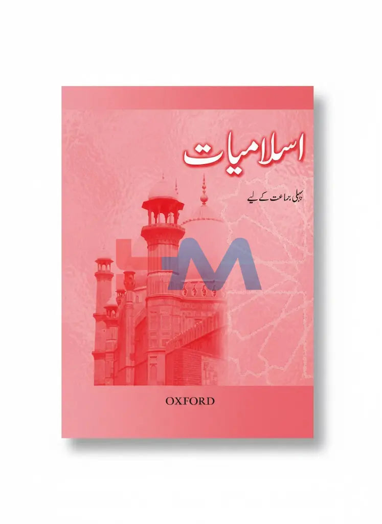 Islamiyat Book 1 Urdu Revised Edition