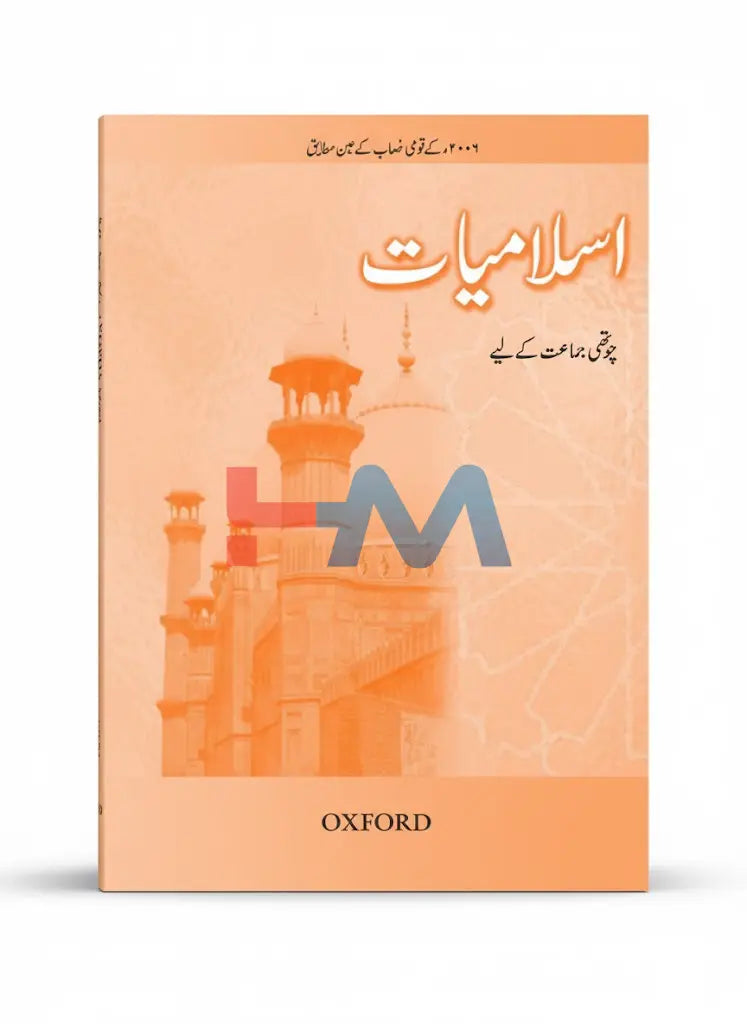 Islamiyat Book 4 Urdu Revised Edition