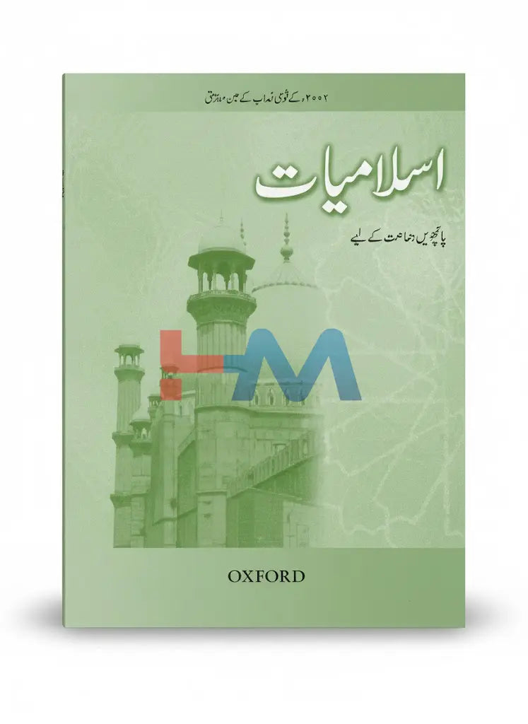Islamiyat Book 5 Urdu Revised Edition