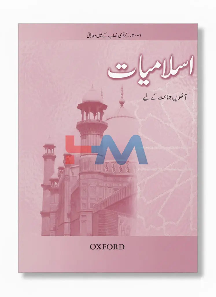Islamiyat Book 8 Urdu Revised Edition