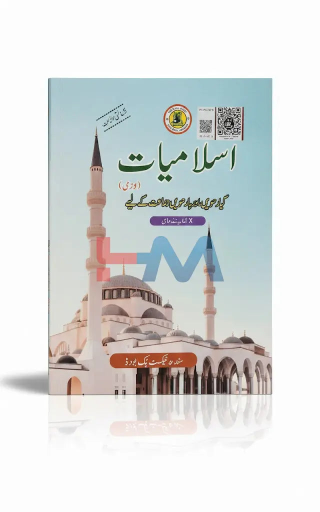 Islamiat Textbook For Class XI Sindh Board
