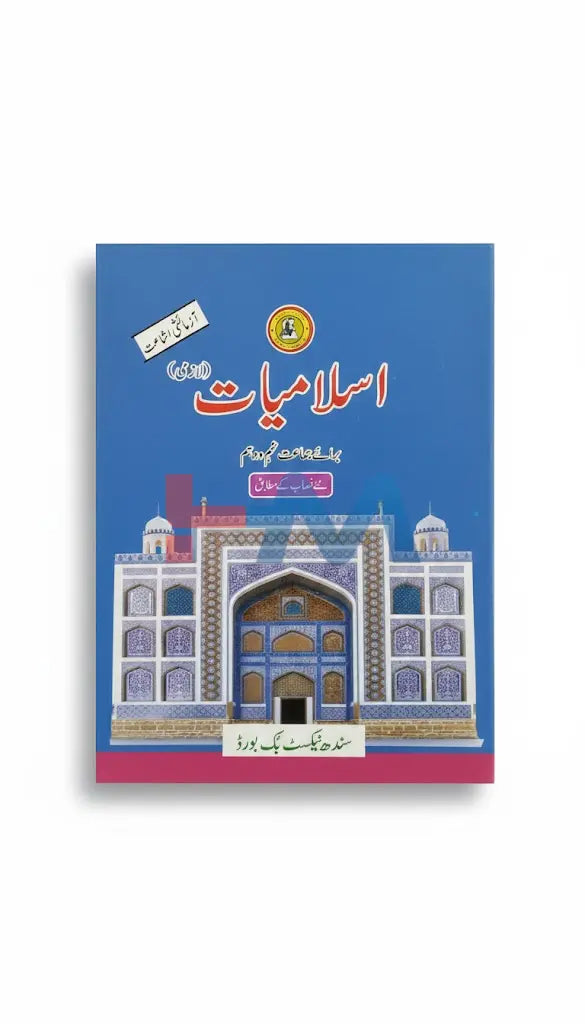 Islamiat Textbook For Class 9 Sindh Board