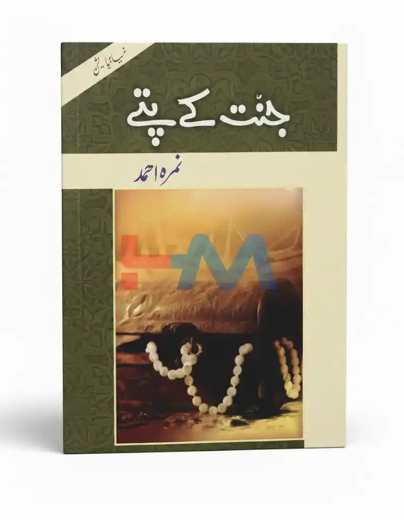 Jannat Kay Pattay Novel By Nemrah Ahmed