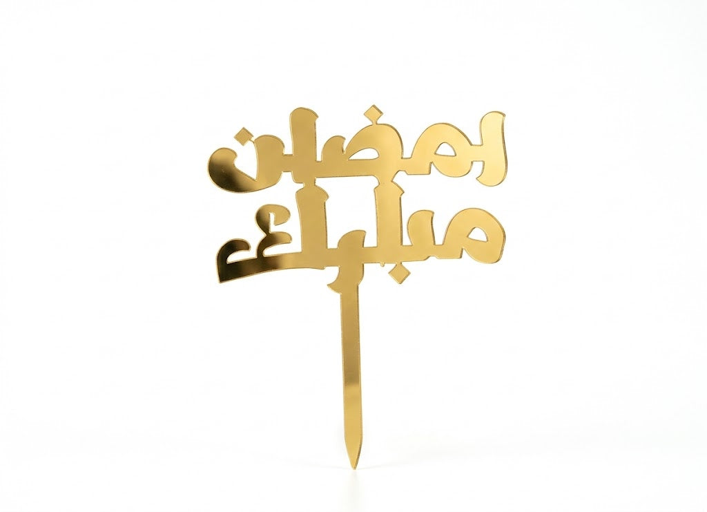 Golden Ramdan Kareem Acrylic Cake Topper