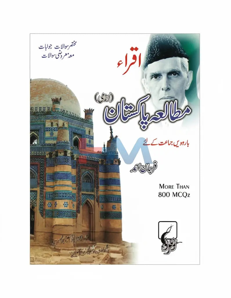 Mutala Pakistan Guide For Class XII (Iqra)