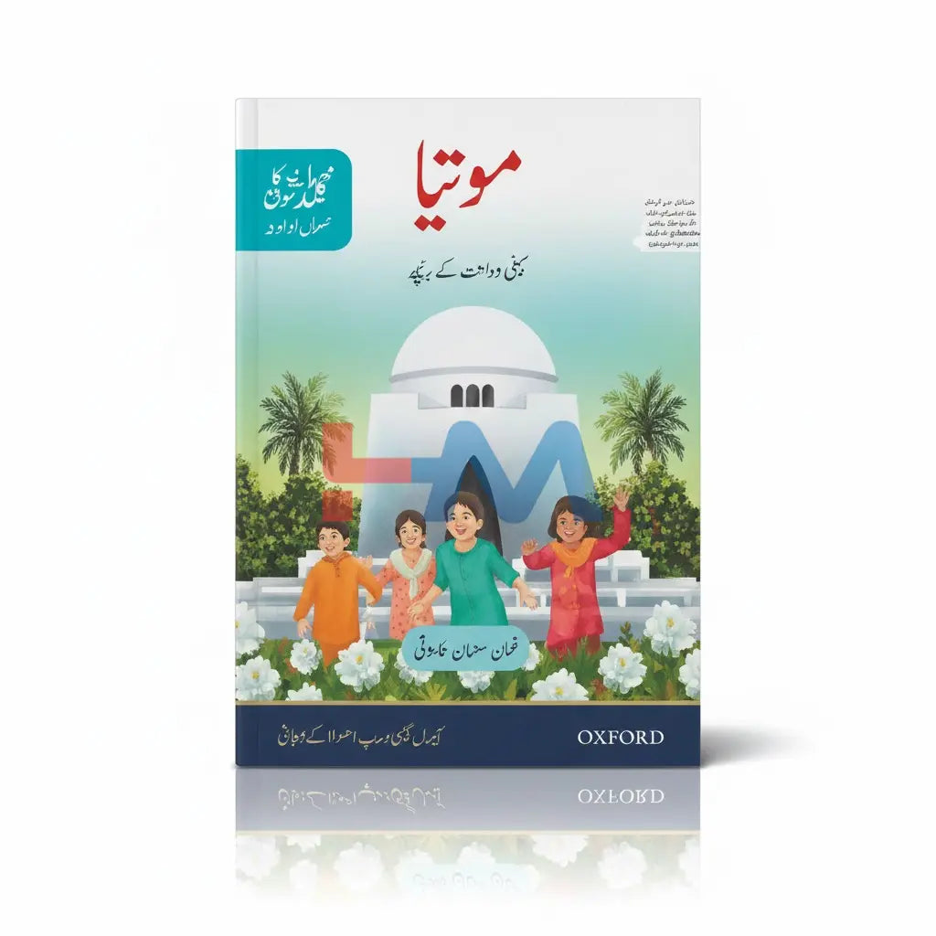 Urdu Ka Guldasta Motia for Class - 1 (SNC)