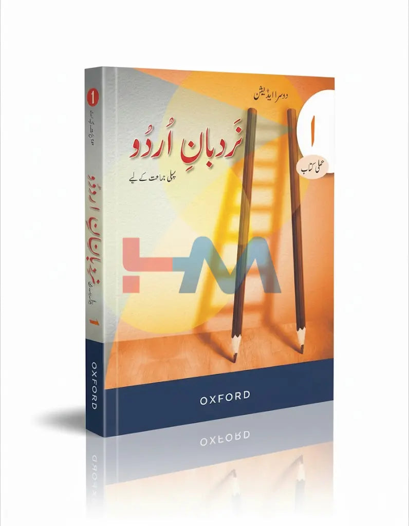 Nardban e Urdu Workbook 1