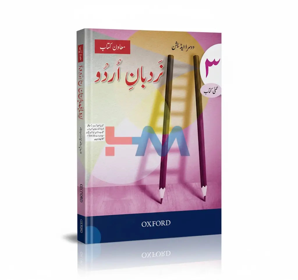 Nardban e Urdu Workbook 3