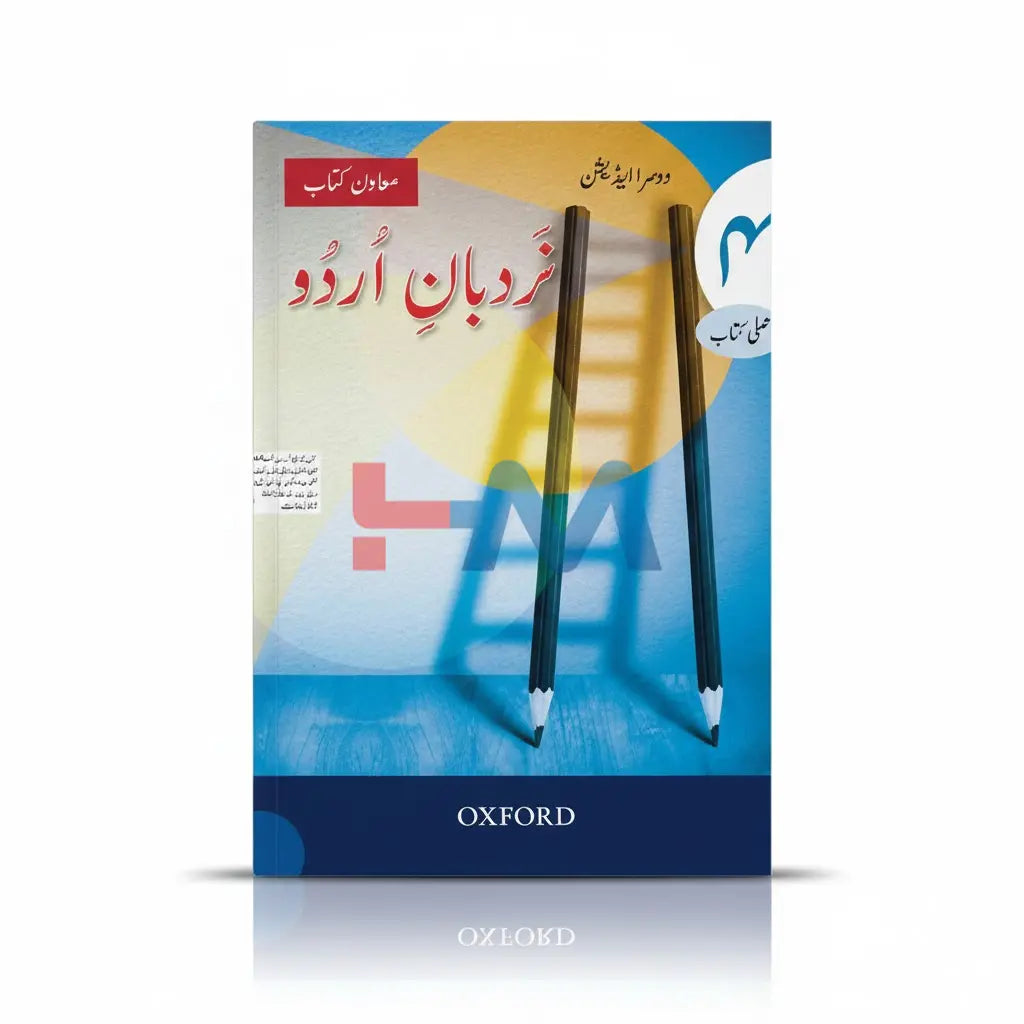 Nardban e Urdu Workbook 4