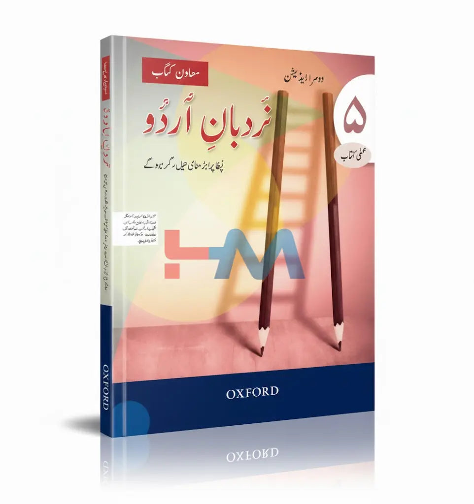 Nardban e Urdu Workbook 5