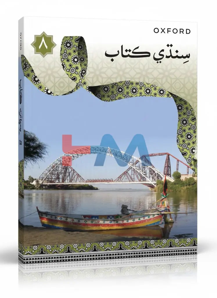 Oxford Sindhi Book 8