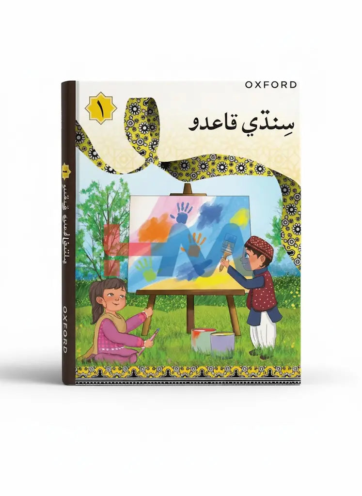 Oxford Sindhi Qaido 1