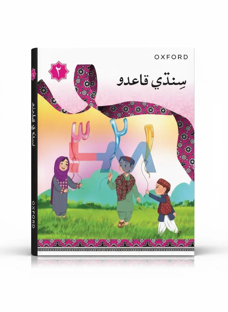 Oxford Sindhi Qaido 2