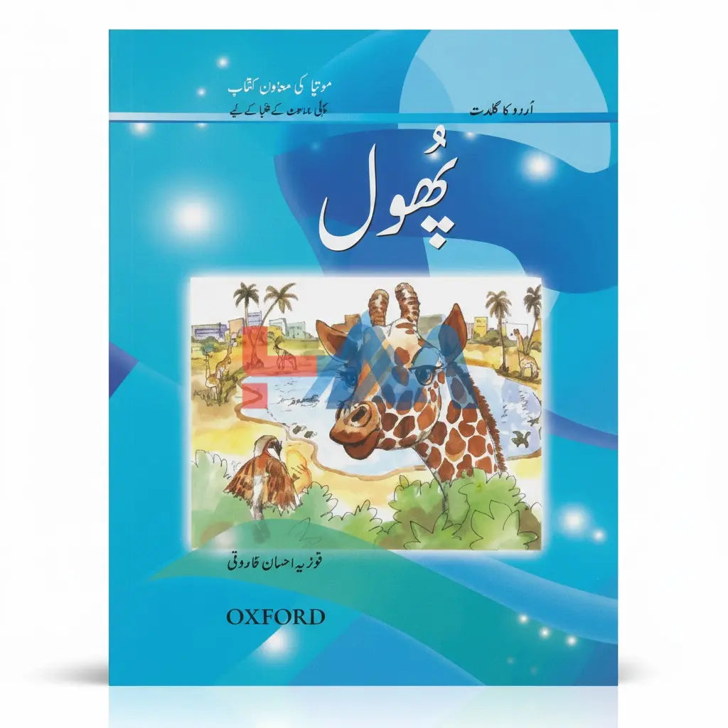 Urdu Ka Guldasta Readers: Phool - (Class-1)