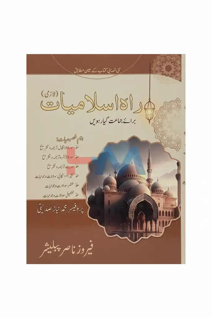Rha Islamiat Guide For Class XI (Feroz-Nasir)