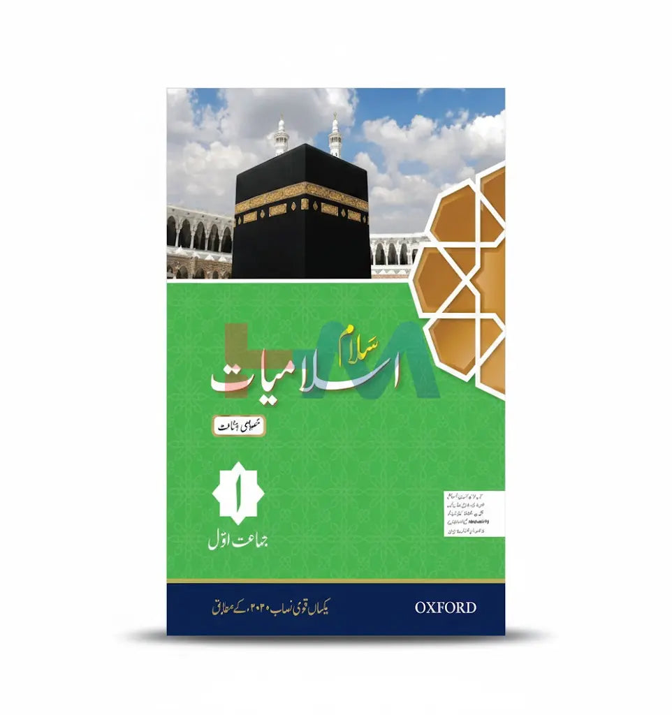 Salaam Islamiyat Khususi Isha’at Book 1 (SNC)