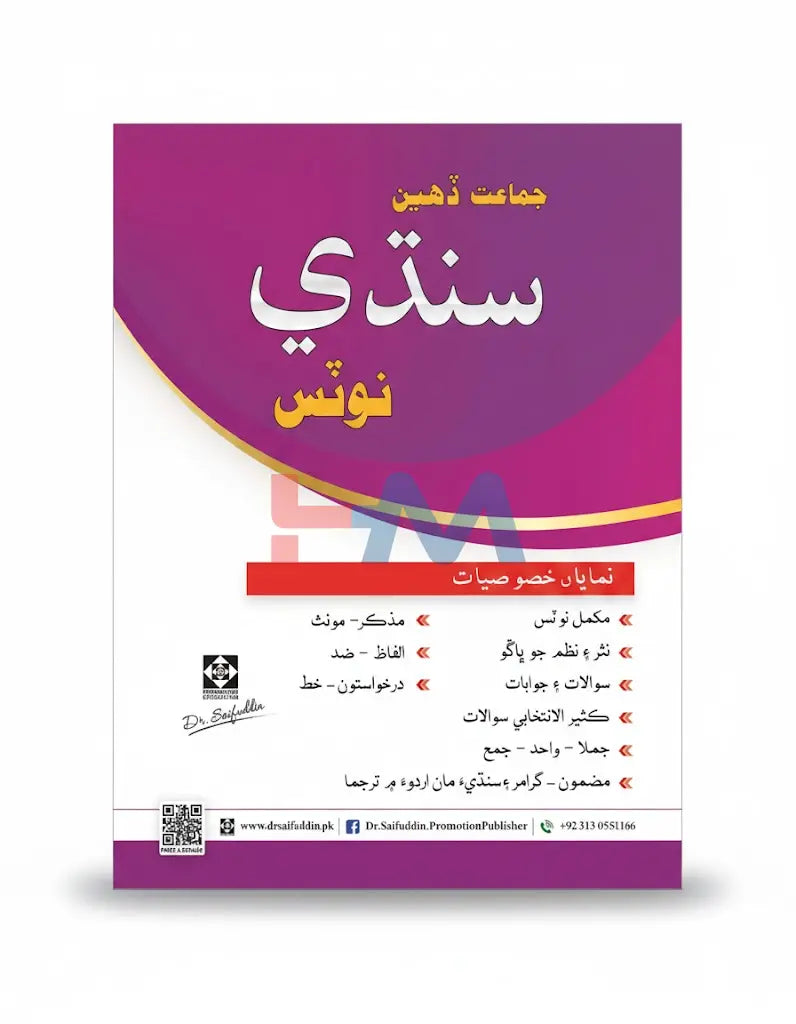 Sindhi Notes For Class X (Dr Saifuddin)